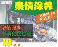 重庆渝宏别克亲情保养